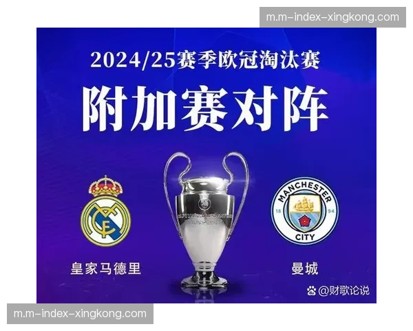 潜在对阵皇马或再遇曼城 近年欧冠经典对决或重演